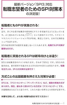 テストセンター・SPI3-G対応】 これが本当の転職者用SPI3だ